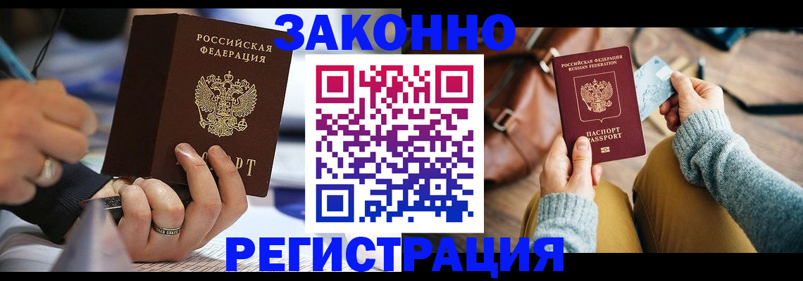 прописка иностранных граждан в Кызыле