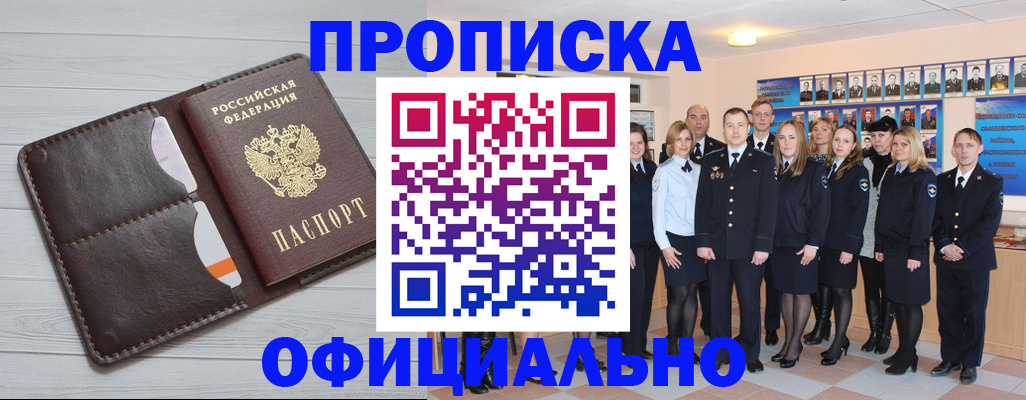 прописка от собственника в Кызыле